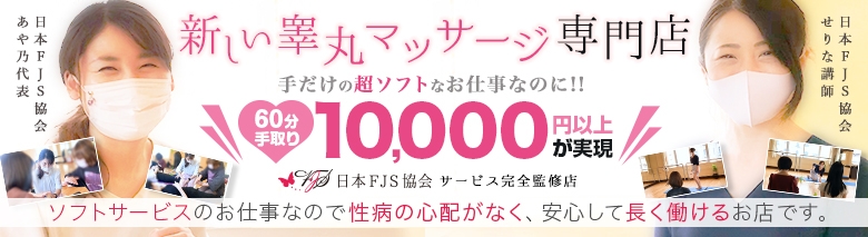 金の玉クラブ池袋～密着睾丸マッサージ～