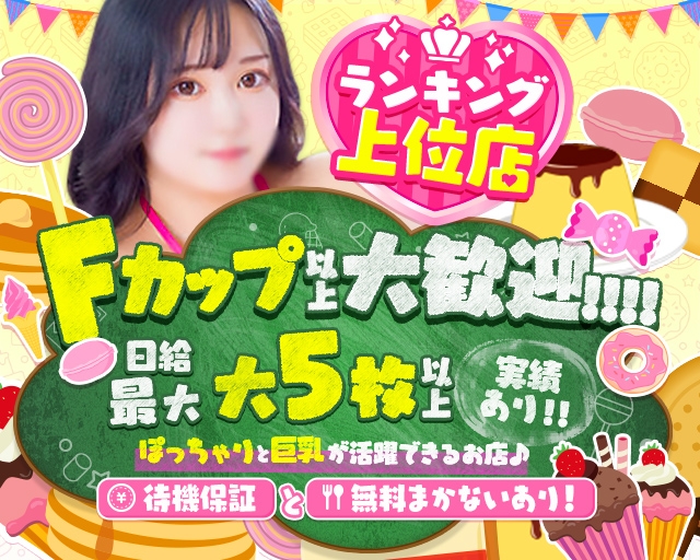 ぽっちゃりレボリューション
