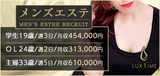 ラグタイム錦糸町　～LuxuryTime～