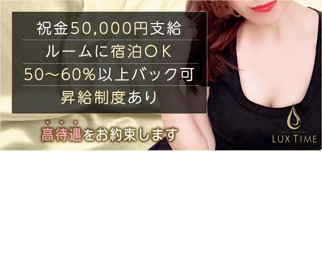 ラグタイム錦糸町　～LuxuryTime～