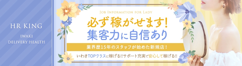 HRキング