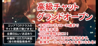 ライブチャット研究所～仙台店～