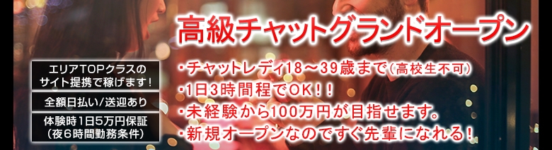ライブチャット研究所～仙台店～