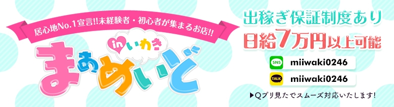 まぁめいどinいわき