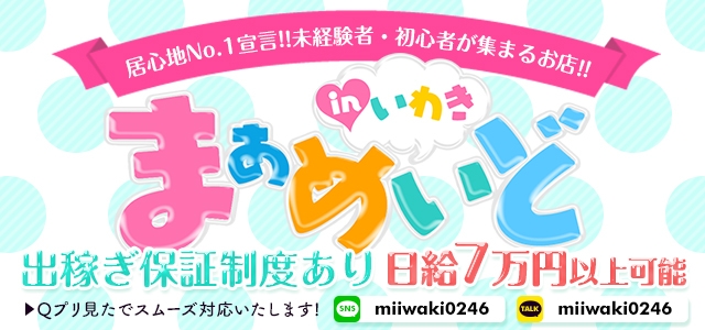 まぁめいどinいわき