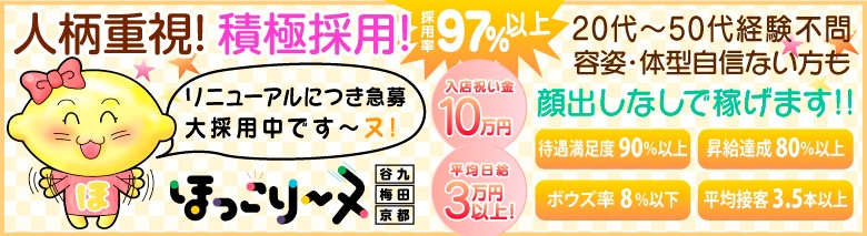 ほっこりーヌ谷九店