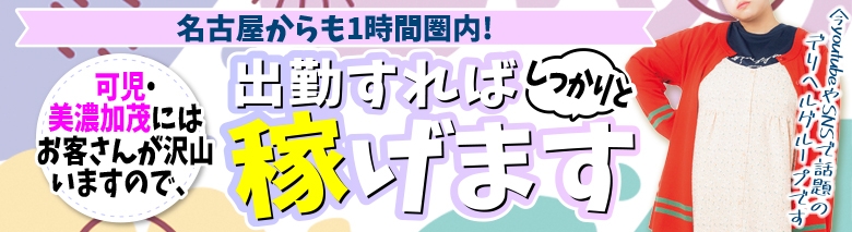 岐阜美濃加茂・可児ちゃんこ