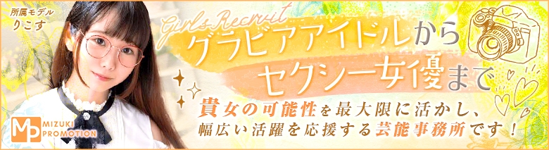 株式会社MIZUKI PROMOTION