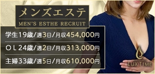 ラグタイム秋葉原　～LuxuryTime～