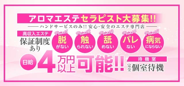 回春性感アロマピーチ