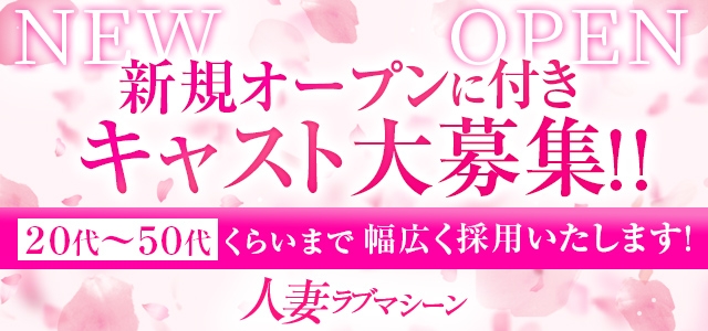 人妻ラブマシーン