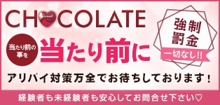ちょこれーと