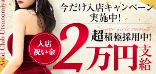 愛妻倶楽部　宇都宮店