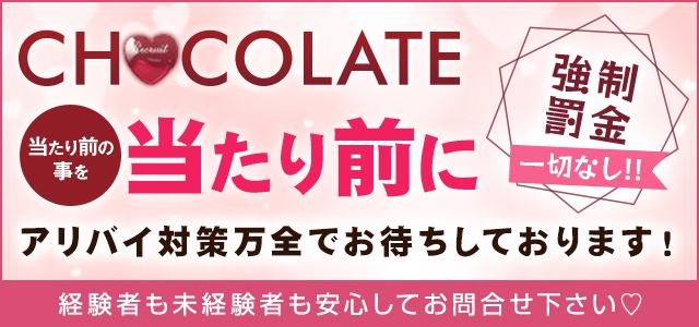 ちょこれーと