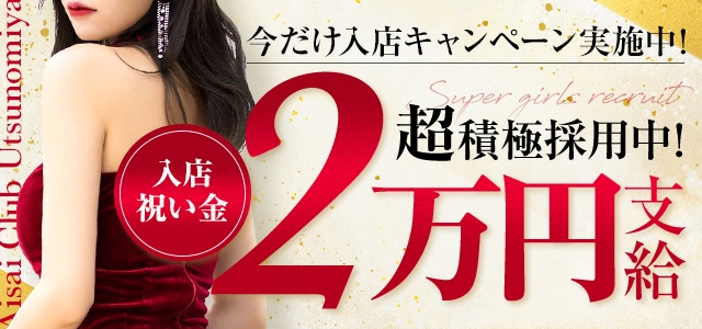 愛妻倶楽部　宇都宮店