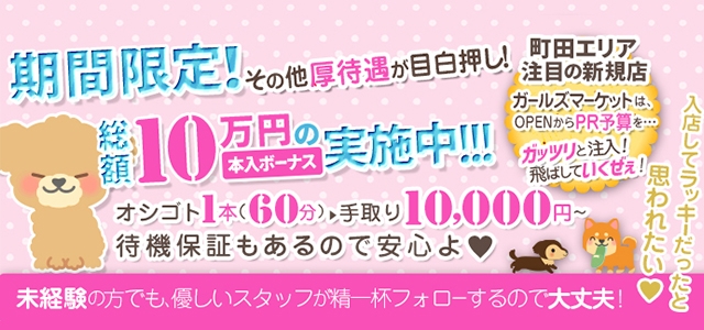 ガールズマーケット