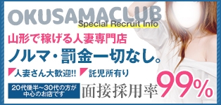 奥様倶楽部