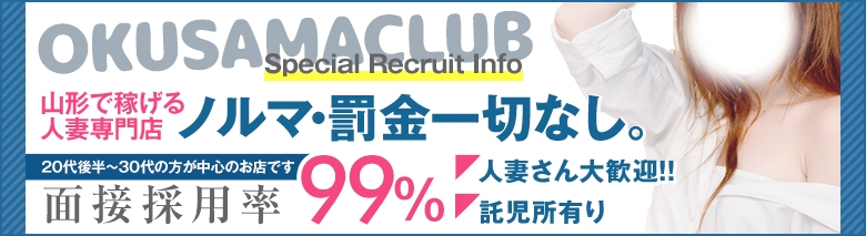 奥様倶楽部