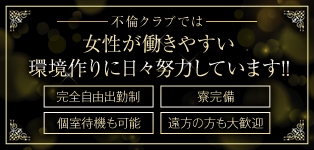 不倫くらぶ
