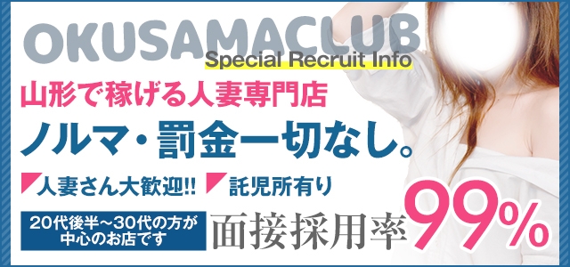 奥様倶楽部
