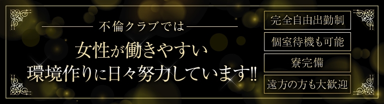 不倫くらぶ