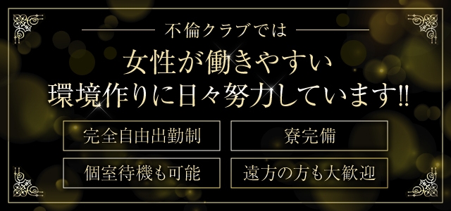 不倫くらぶ