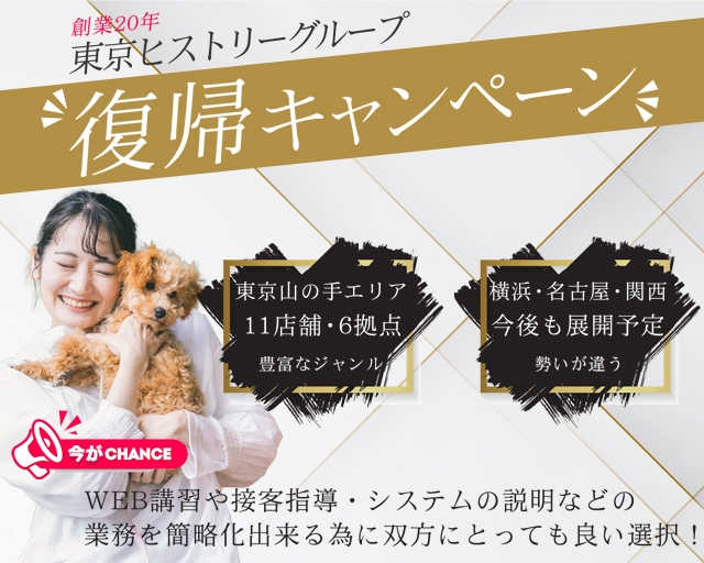 人妻出逢い会『百合の園』池袋店