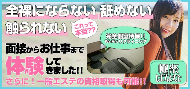 極楽ばなな梅田店