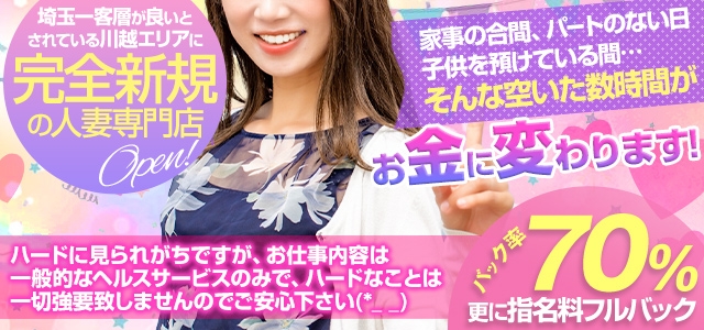 川越勃たせる妻たち