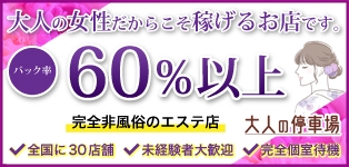 大人の停車場 わらび店