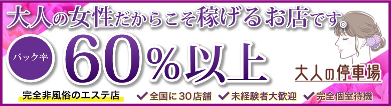 大人の停車場 わらび店