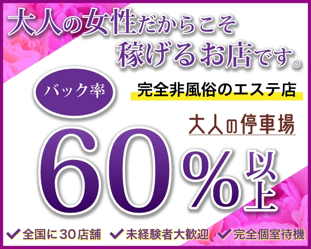 大人の停車場 わらび店