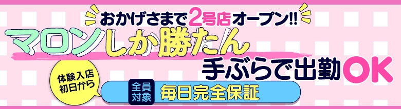 マロン浜松店