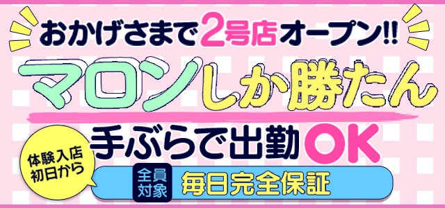 マロン浜松店