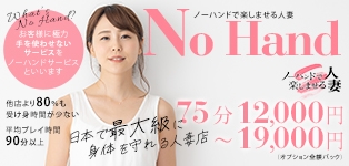 王様のヘルス-人妻のおもてなし-