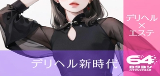 ハイブリッドエステ64上野店