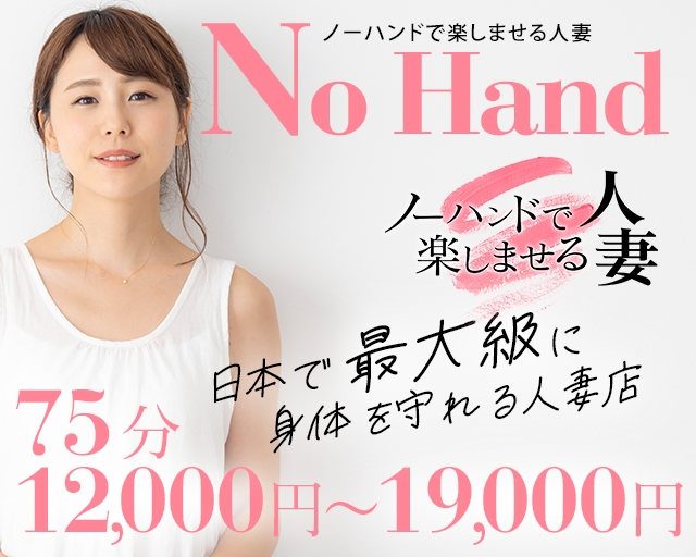 王様のヘルス-人妻のおもてなし-