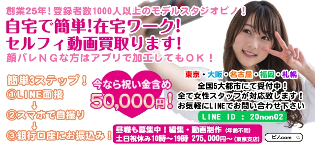 スタジオPino札幌