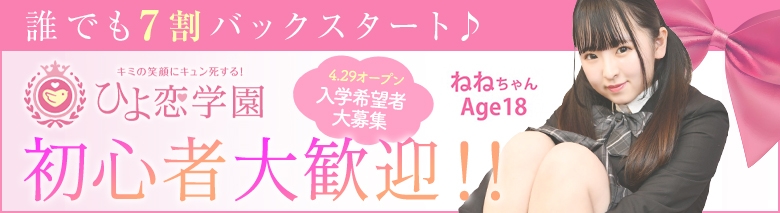 キミの笑顔キュン死する！ひよ恋学園