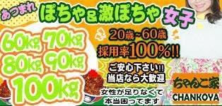 ちゃんこ家