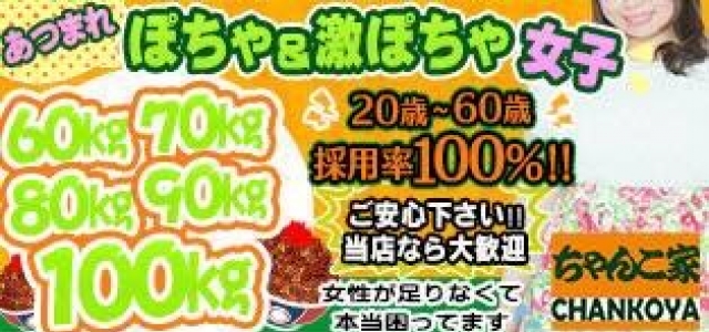 ちゃんこ家