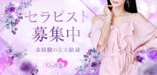 リラぬる