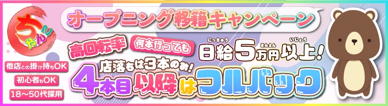 山口周南ちゃんこ
