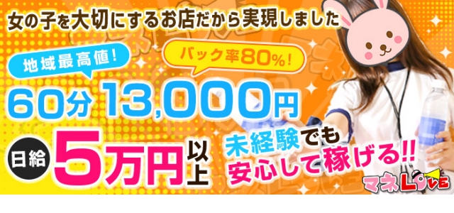 マネLOVE