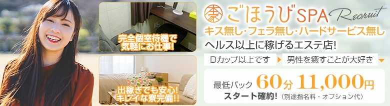 本家ごほうびSPA京都店