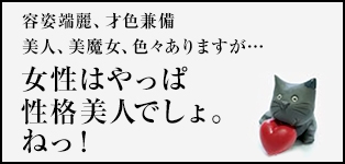 愛の雫～性格美人～