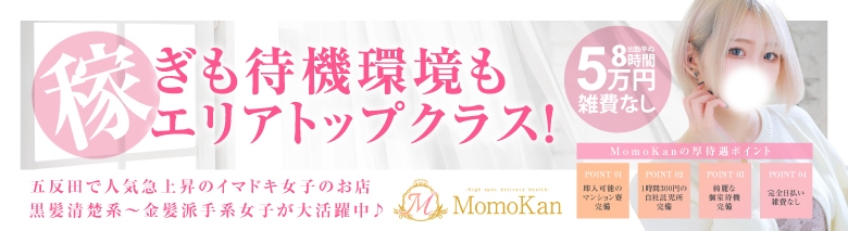 ももかん～MomoKan～