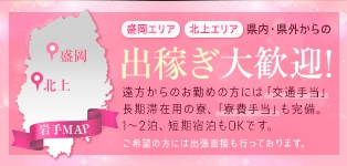 ～愛妻倶楽部～癒月　北上店