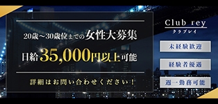クラブレイ