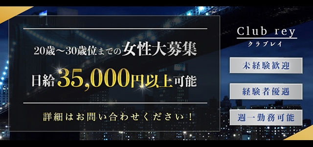 クラブレイ